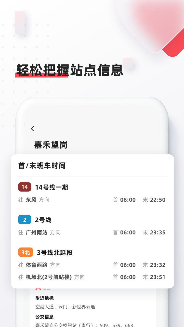 8684地铁app下载