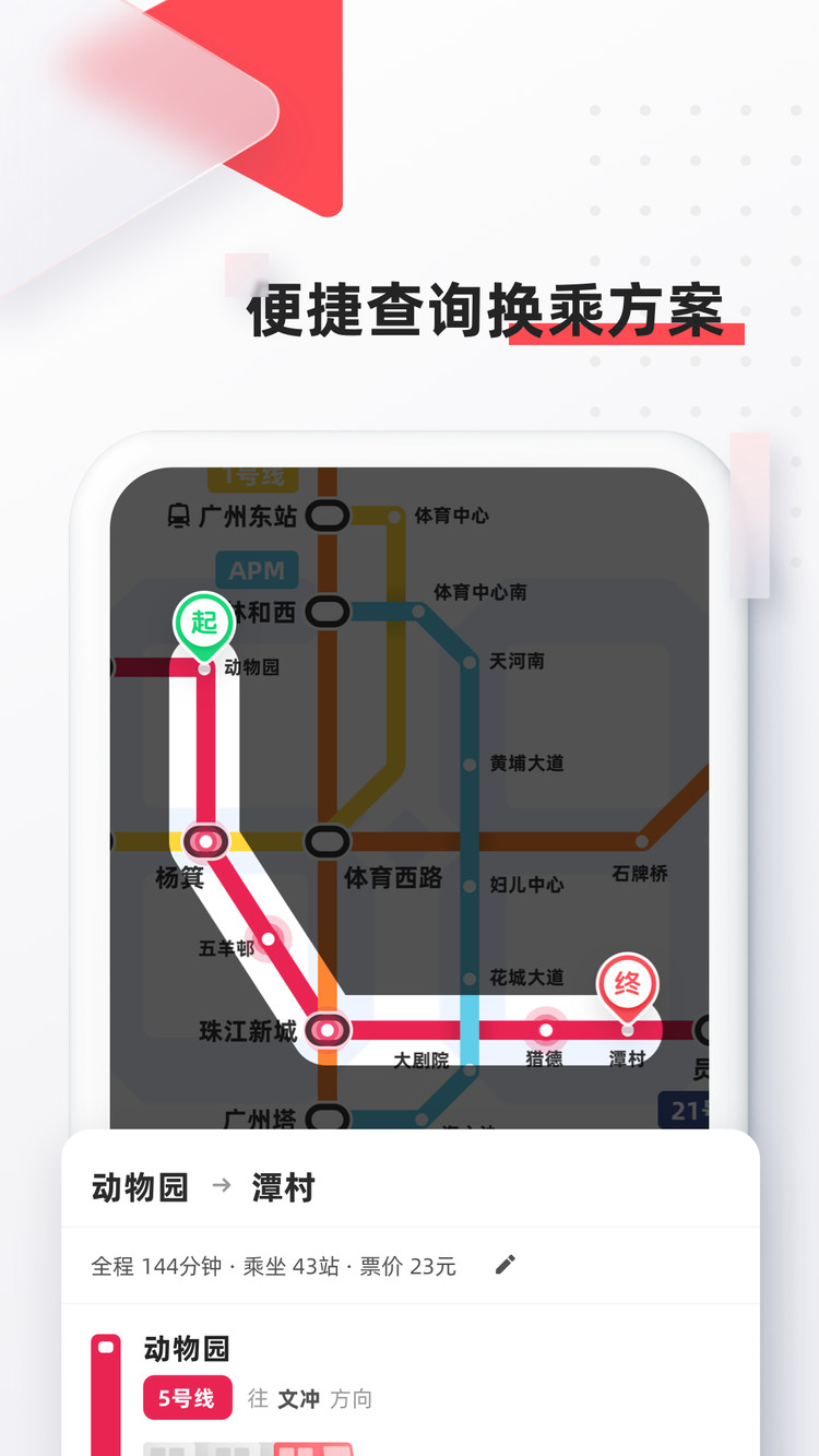 8684地铁app下载