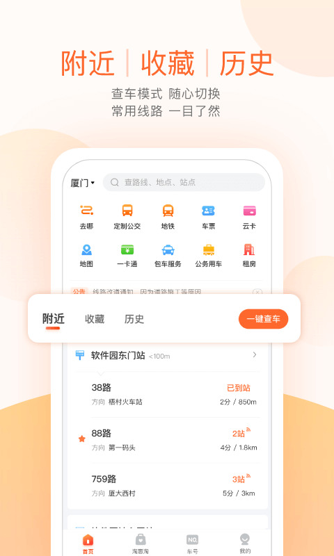 掌上公交app免费下载