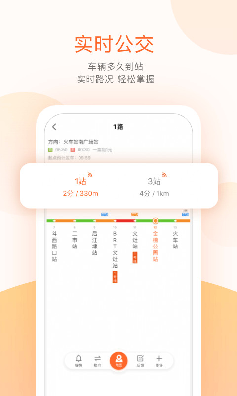 掌上公交app免费下载