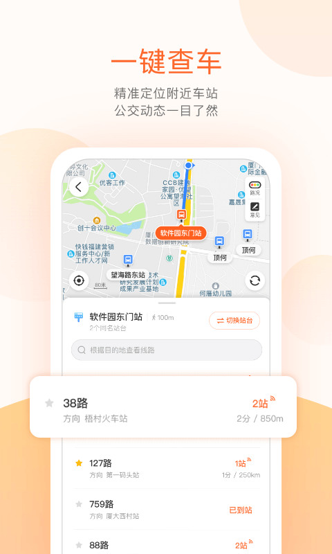 掌上公交app免费下载