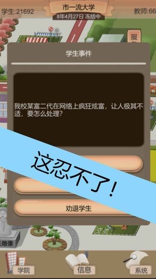 以校之名2安卓版