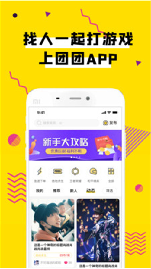 团团电竞陪玩app