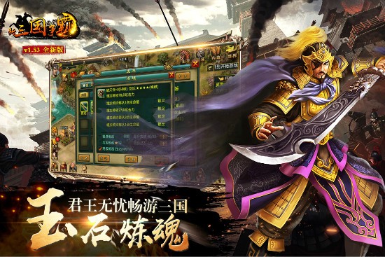 新三国争霸免费版