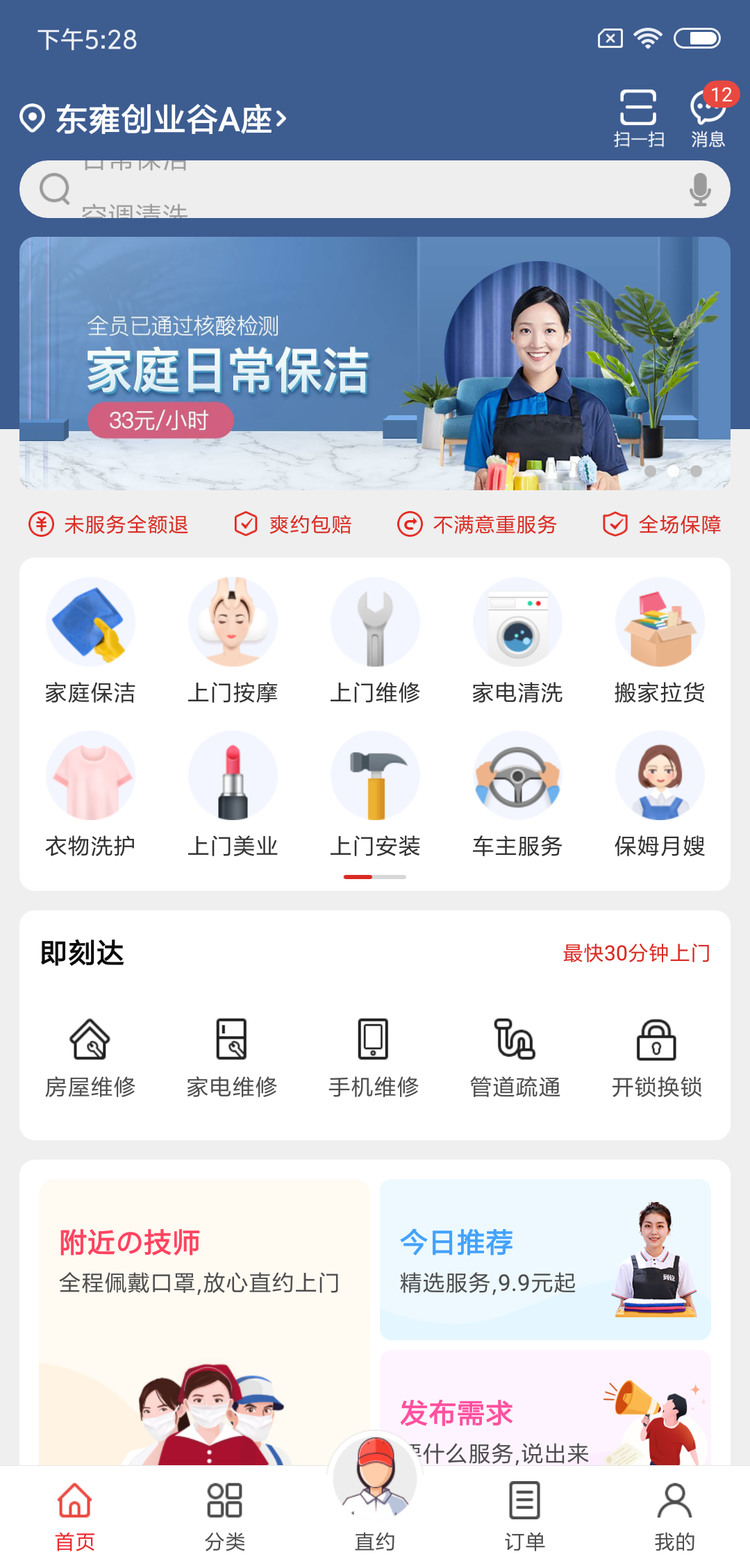 到位上门服务app下载