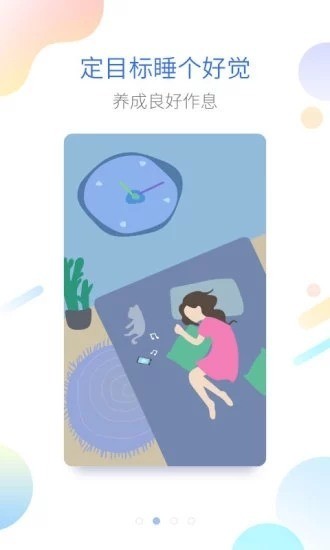 海豚睡眠app手机版下载