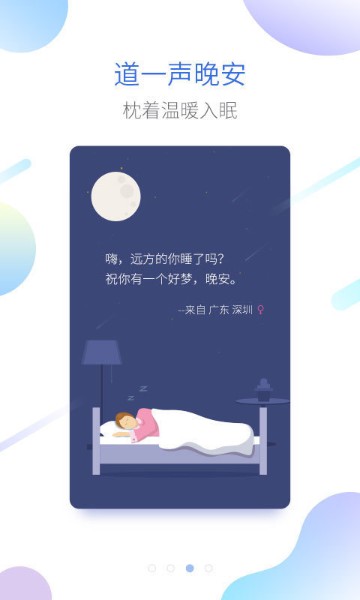 海豚睡眠app手机版下载