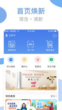 海尔洗衣app官方下载