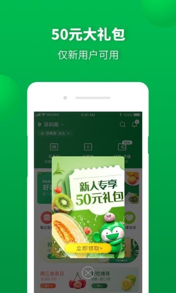 百果园app免费下载