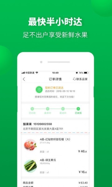 百果园app免费下载