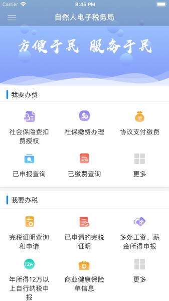 福建自然人电子税务局app下载