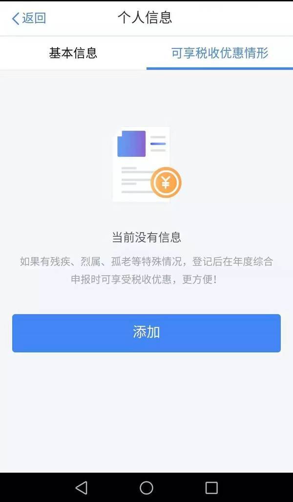 个人所得税手机app下载