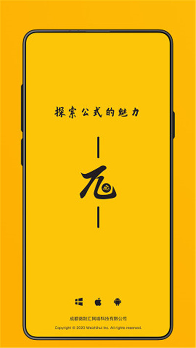 极度公式app