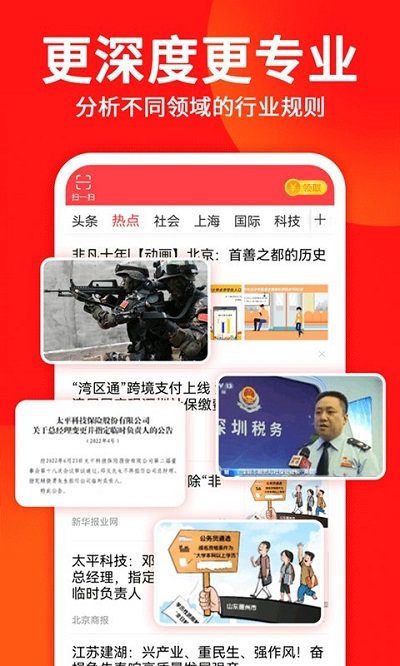 东方头条极速版app下载