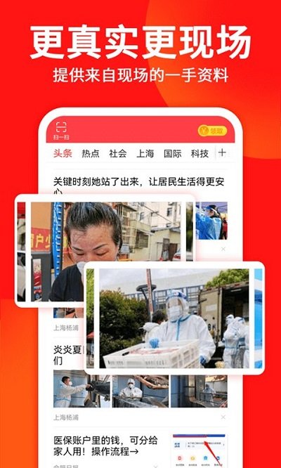 东方头条极速版app下载