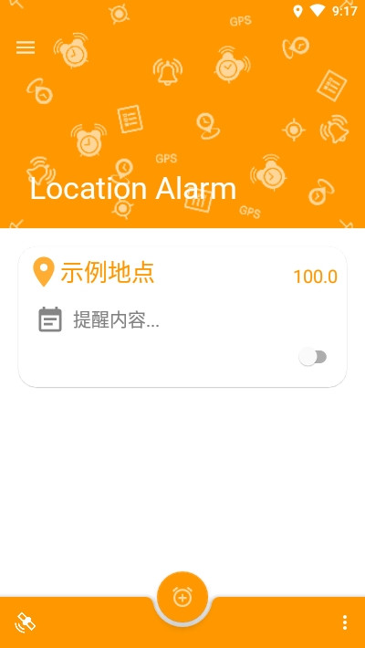 位置闹钟app