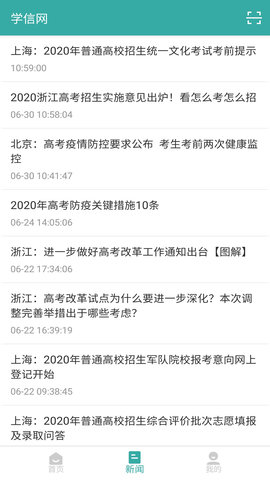 学信网学历查询