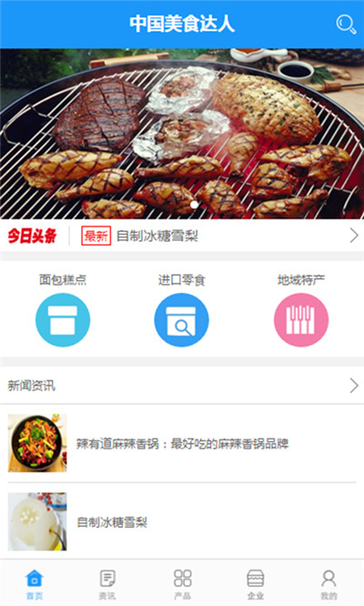 美食达人app