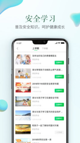 苏州安全教育平台app