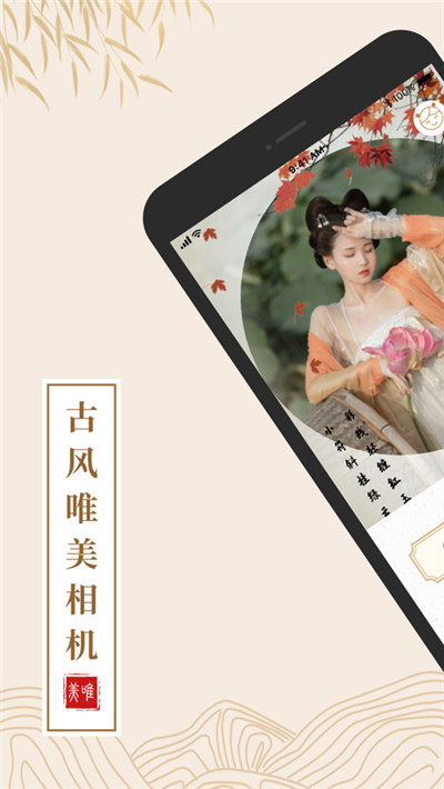 古风唯美相机app