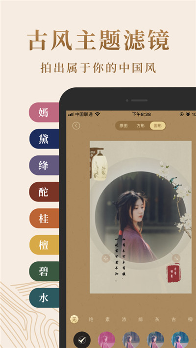 古风唯美相机app