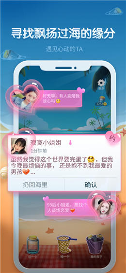 漂流瓶达人app