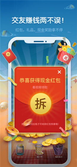 漂流瓶达人app