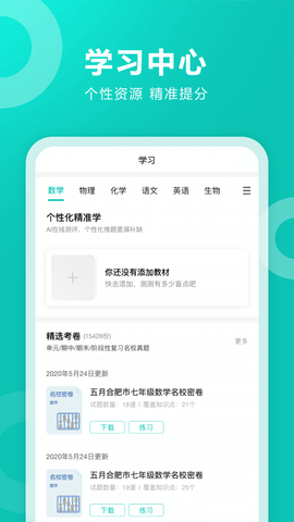 智学网成绩查询app学生版