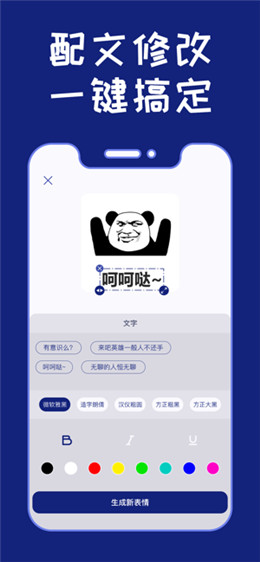 表情包工厂APP