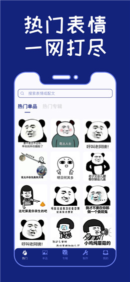 表情包工厂APP