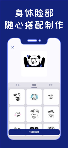 表情包工厂APP