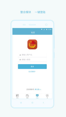 共青团中央智慧团建app