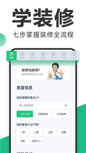 土巴兔装修app官方下载