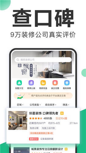 土巴兔装修app官方下载