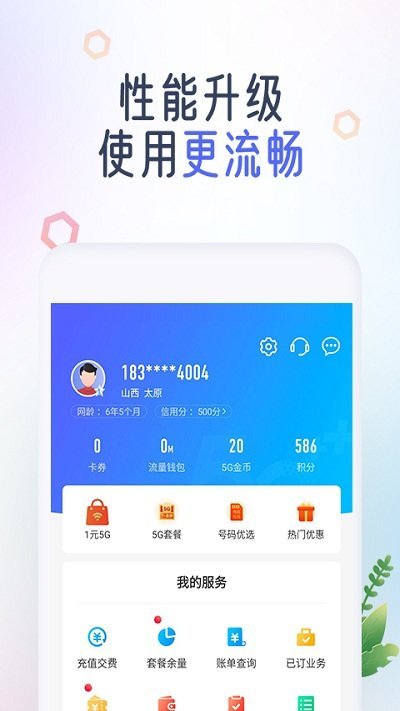 中国移动app官方下载安装