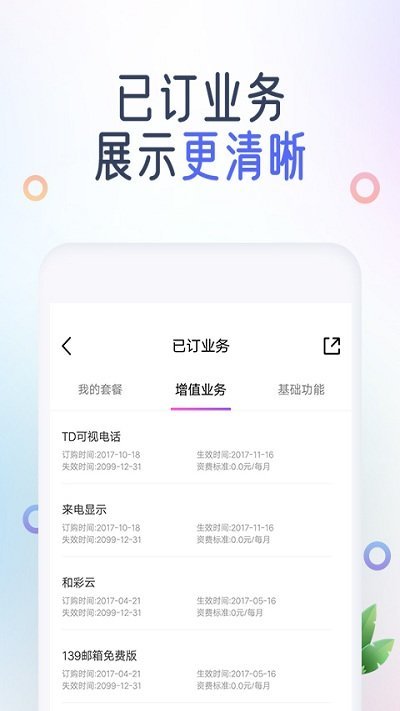 中国移动app官方下载安装