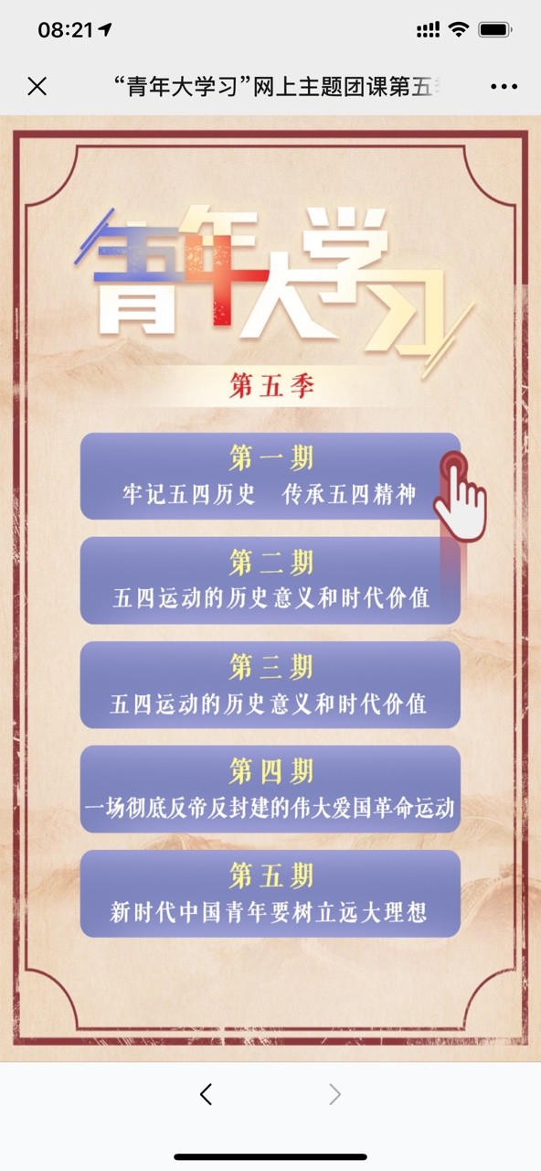 青年大学习登录平台app手机版