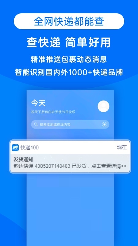 快递100app下载安装