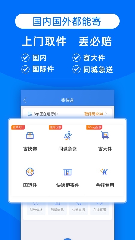 快递100app下载安装