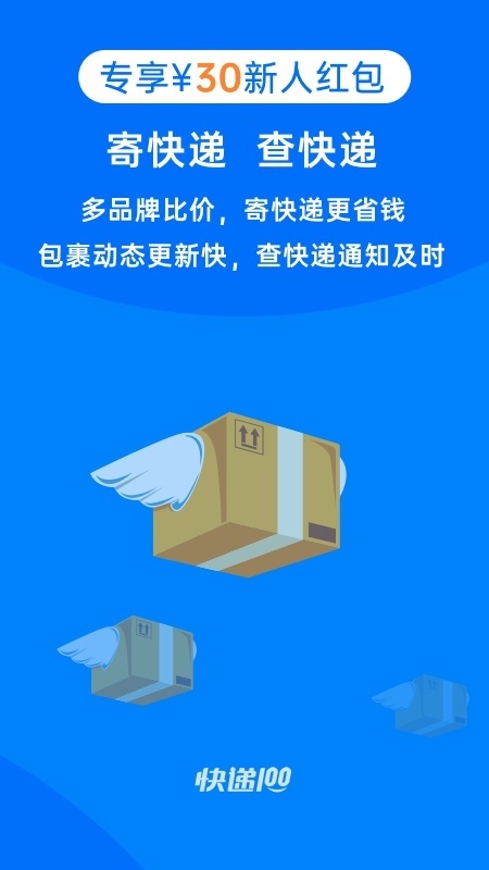 快递100app下载安装