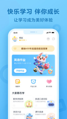 一起小学学生app