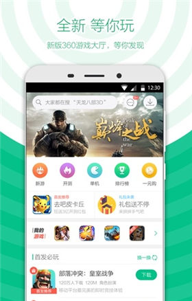 360游戏大厅APP