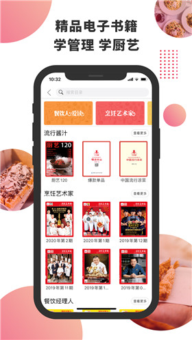 东方美食app