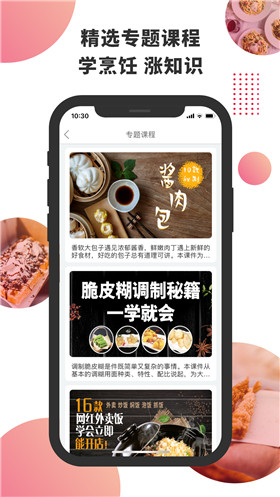 东方美食app