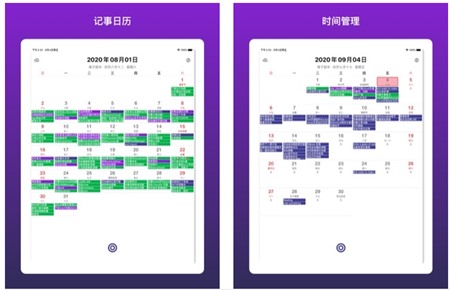 记事日历app下载截图