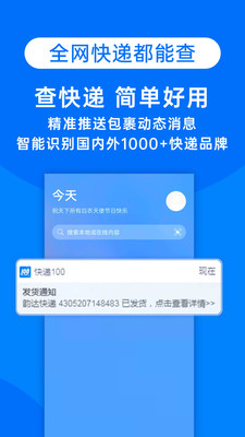 快递100app