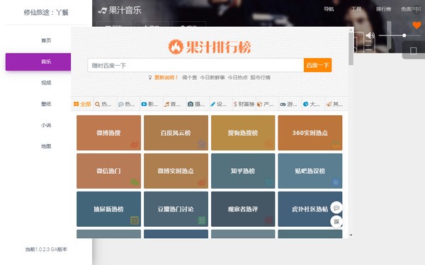 果汁音乐App