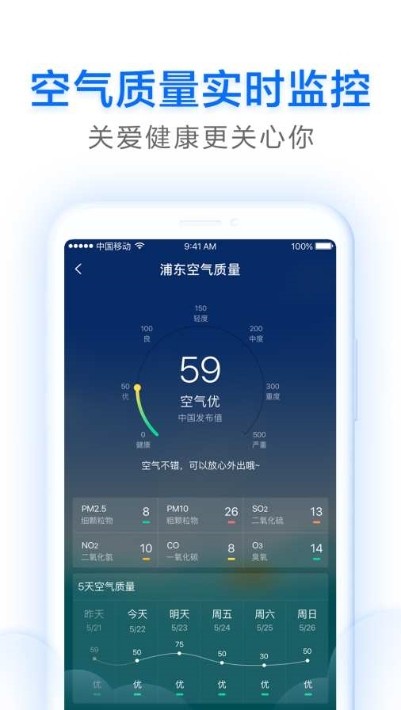 早晚天气App