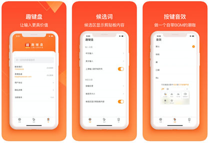 趣键盘APP最新版下载