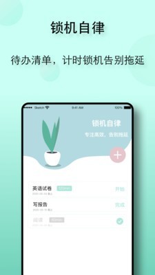 自律养成App